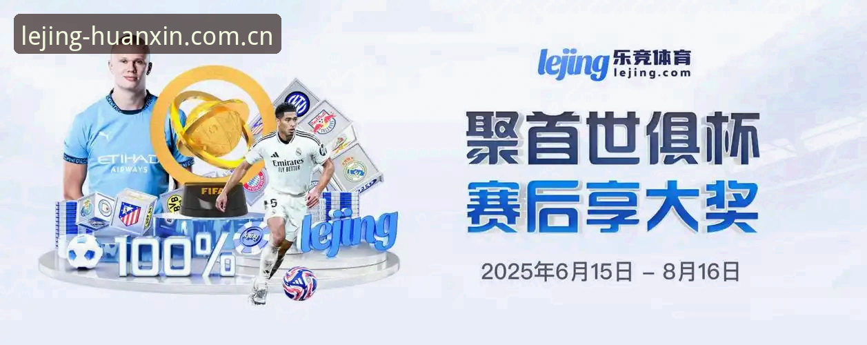 揭秘乐竞体育平台焕新上线：你真的需要那个“官方入口”吗？